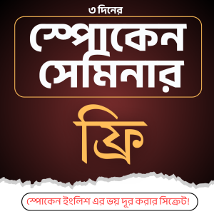 1 DAY SPOKEN BEE SEMIANR SB