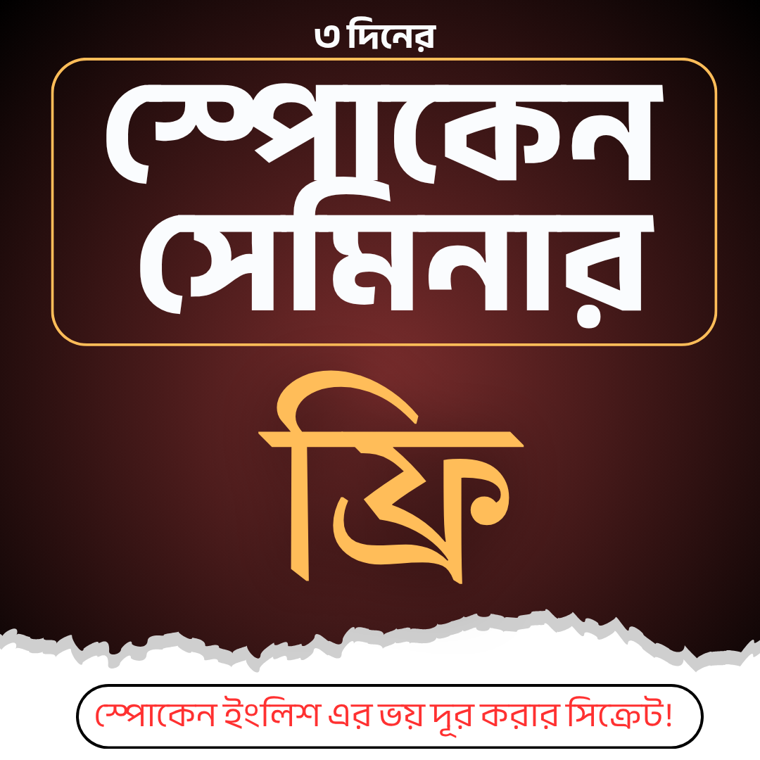 3 DAYS SPOKEN BEE SEMIANR ARIFA BARI